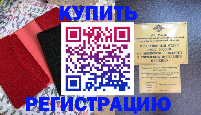 временная регистрация адрес в Рузаевке