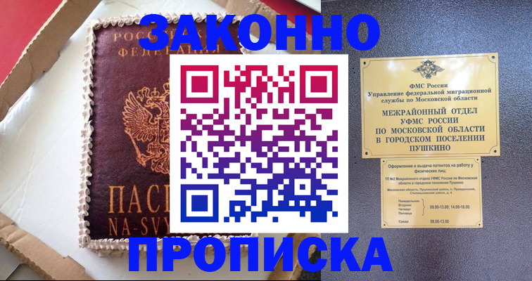 временная регистрация для всех в Рузаевке