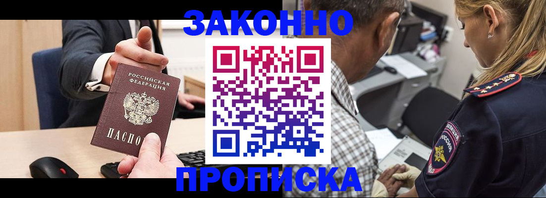 прописка законно в Рузаевке