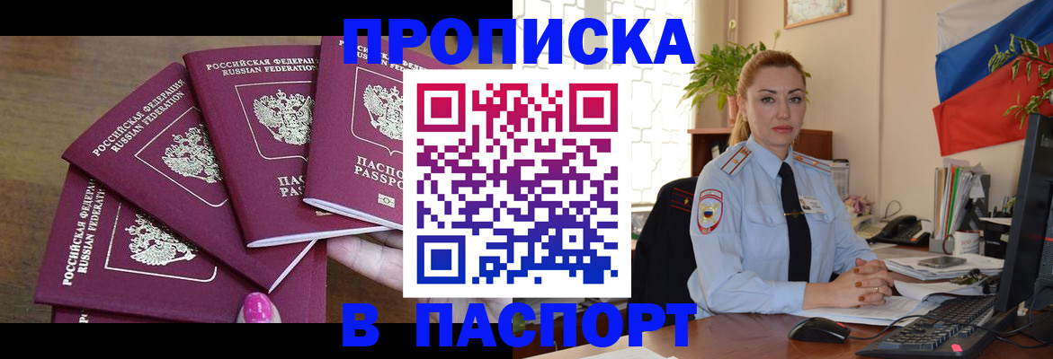 прописка для школы в Рузаевке